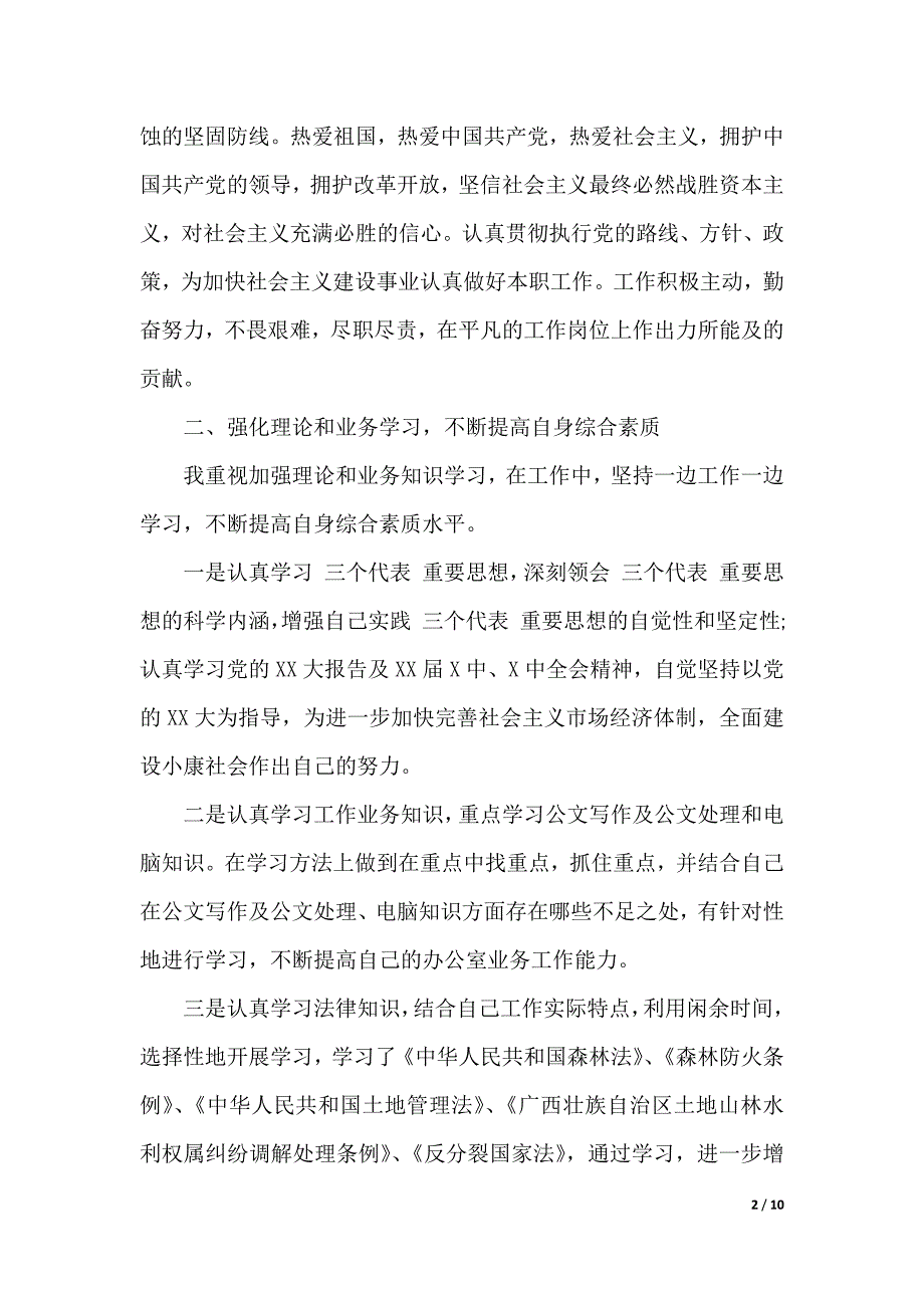 2020年公务员个人年终工作总结（2021年整理）_第2页