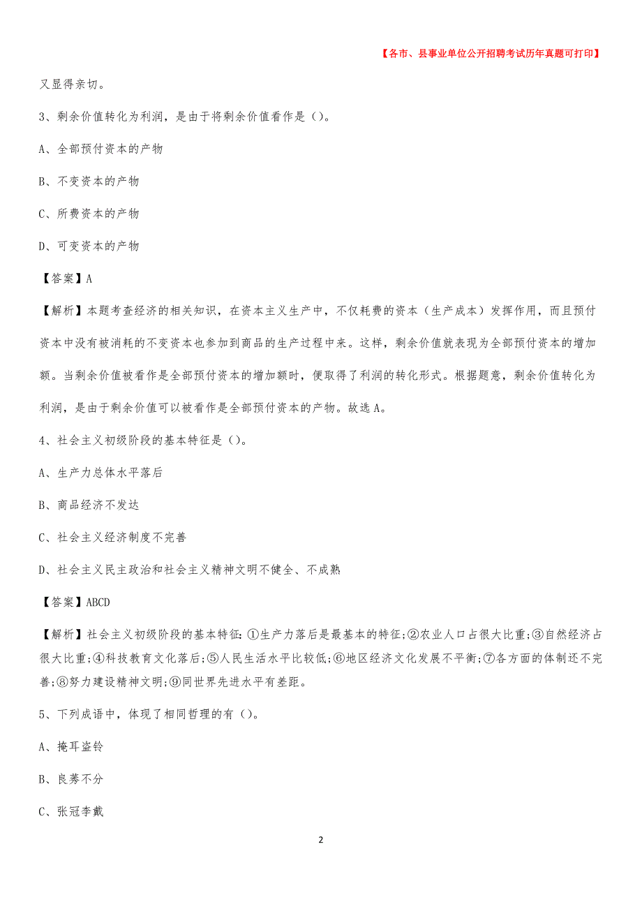 2020下半年安徽省合肥市瑶海区事业单位招聘考试真题及答案_第2页