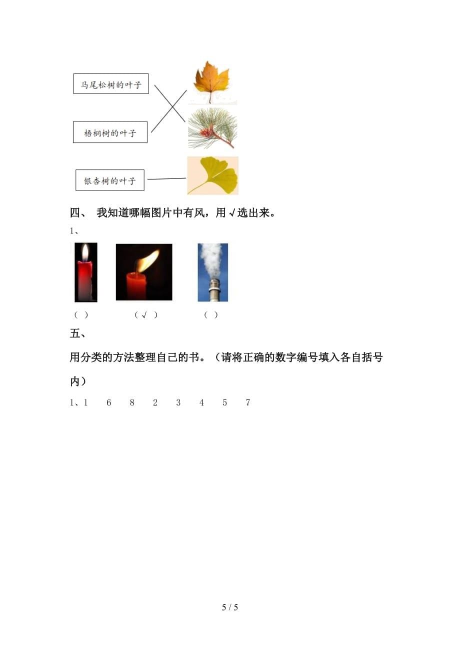 大象版一年级科学(下册)第一次月考综合检测及答案_第5页