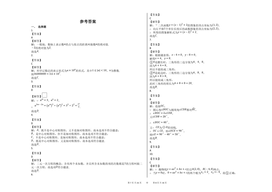 2021年河南中考数学总复习综合练习题（有答案）_第4页