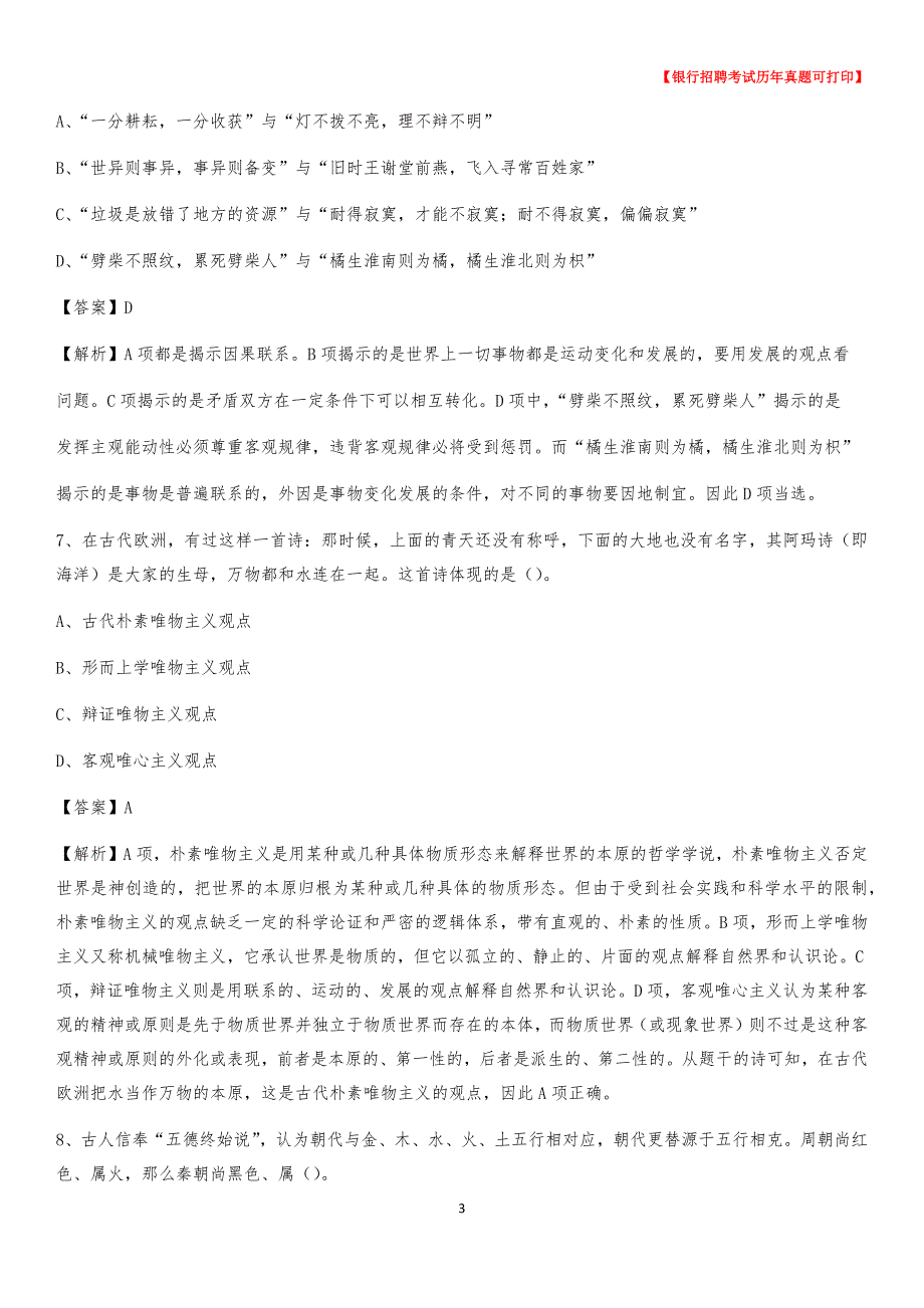 2020年宁夏中卫市海原县工商银行招聘考试真题_第3页