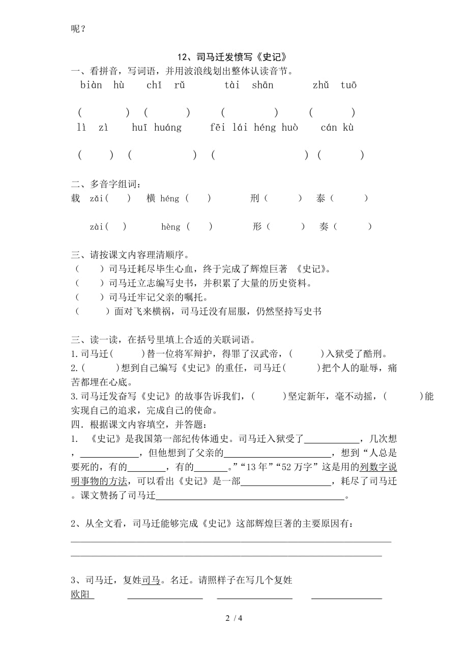 苏教版语文第十册(五下)11至14课课堂作业_第2页