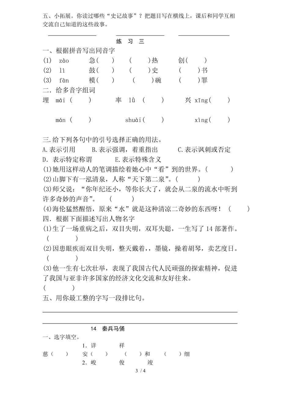 苏教版语文第十册(五下)11至14课课堂作业_第3页