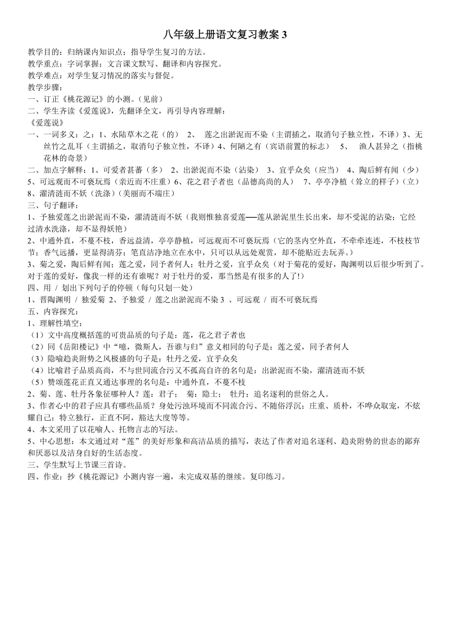 八年级上册语文复习教案19页_第4页