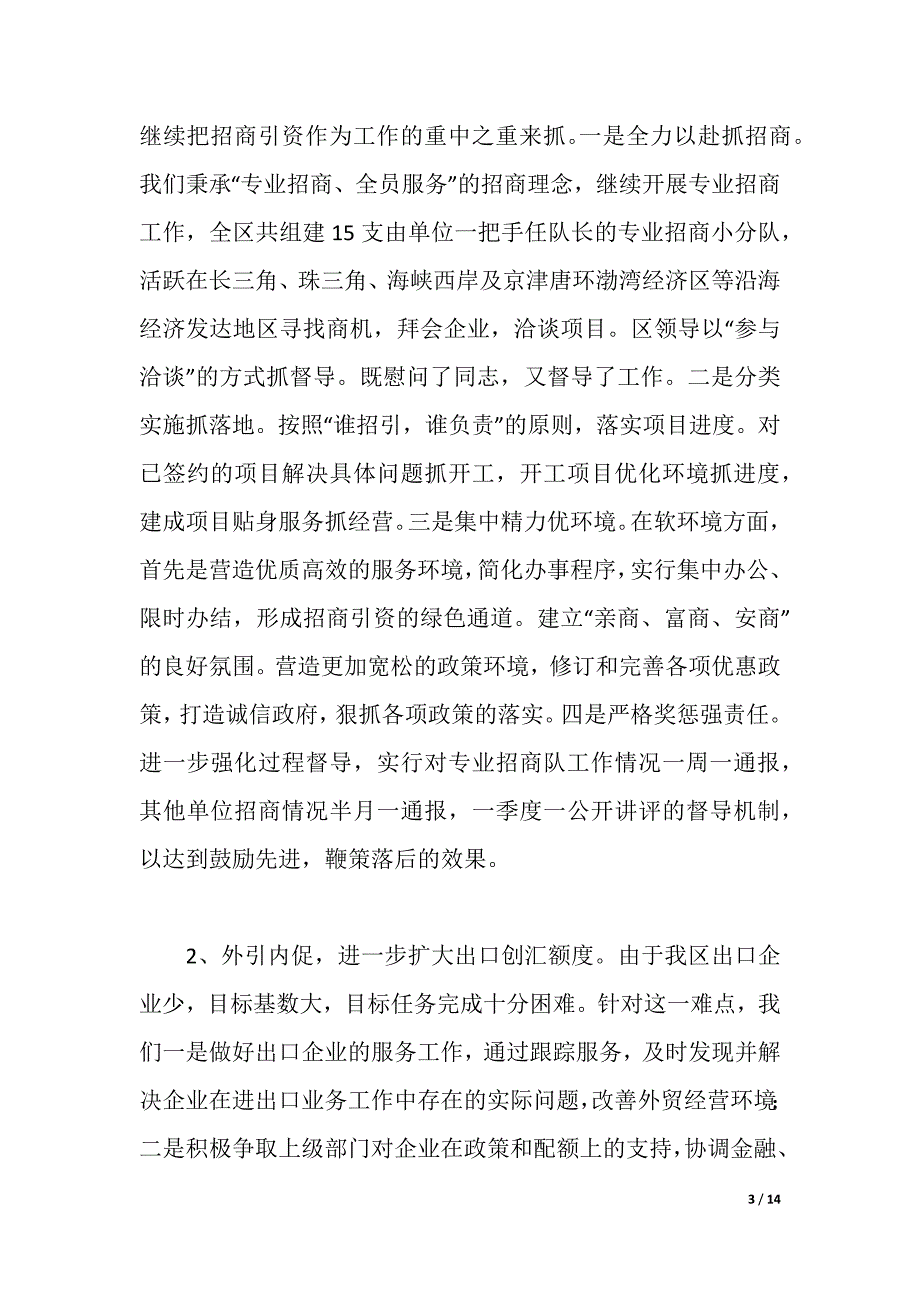 区商务局领导班子述职述廉报告（2021年整理）_第3页