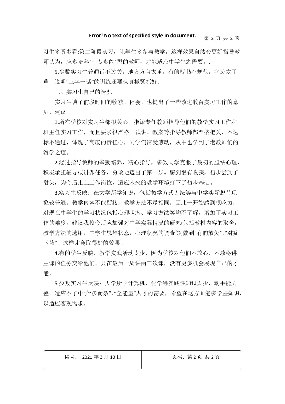 教育的社会调查报告2021年3月整理_第2页