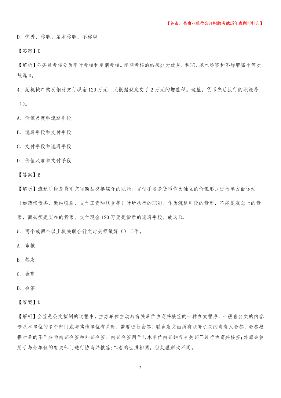 2020下半年上海市松江区事业单位招聘考试真题及答案_第2页