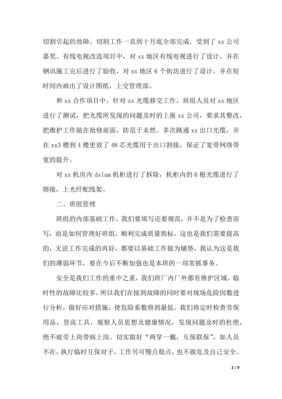 2020个人半年工作心得体会（2021年整理）_第2页