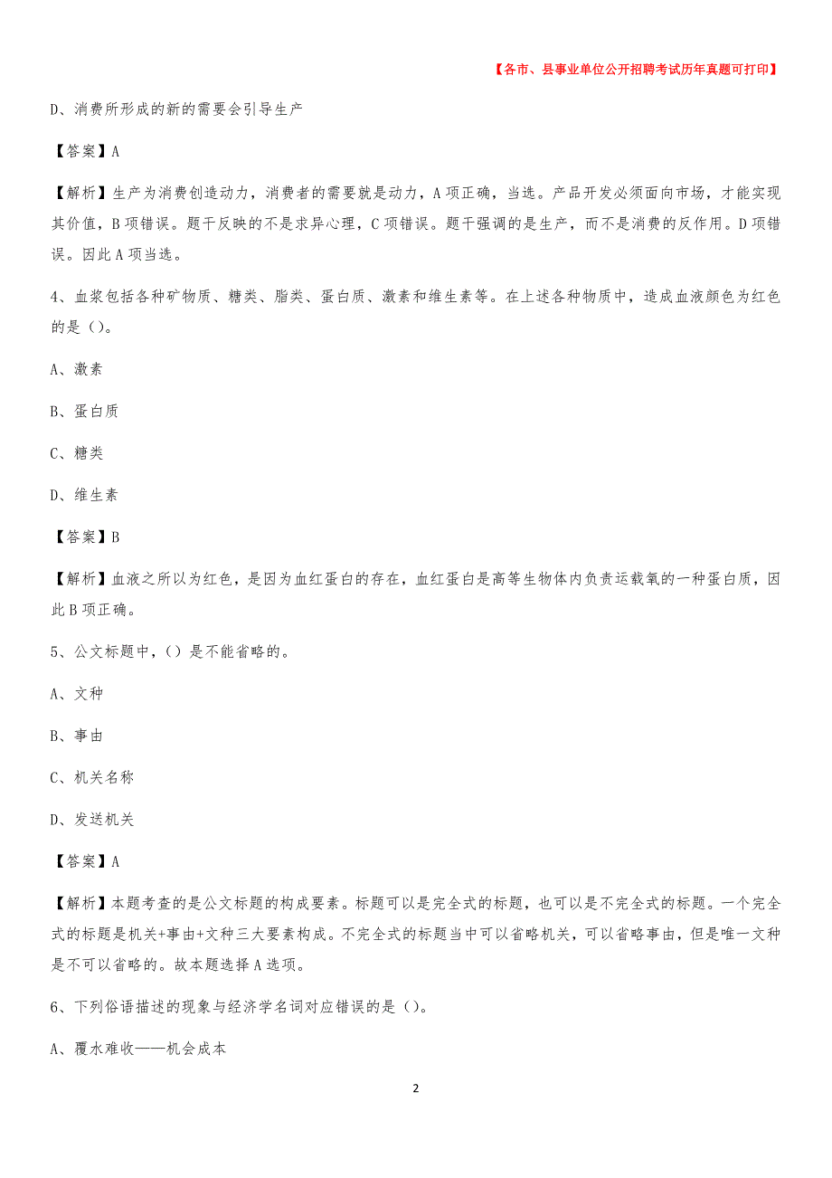 2020下半年河南省安阳市文峰区事业单位招聘考试真题及答案_第2页