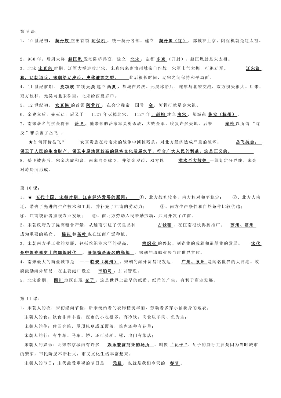 七年级历史下册期末考试复习提纲开卷_第3页