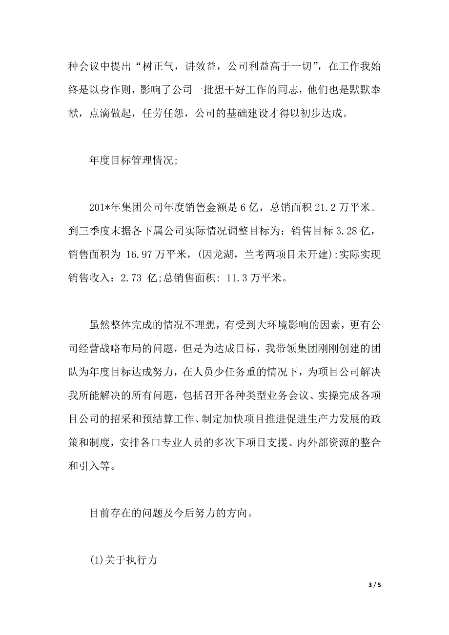 2019年总经理述职报告2000字（2021年整理）_第3页