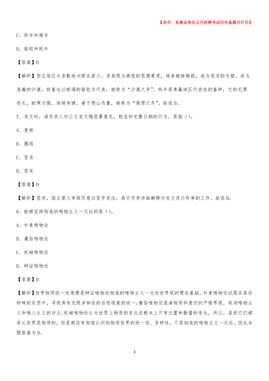 2020下半年黑龙江省哈尔滨市木兰县事业单位招聘考试真题及答案_第3页