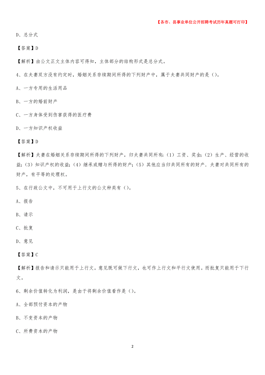 2020下半年黑龙江省黑河市五大连池市事业单位招聘考试真题及答案_第2页