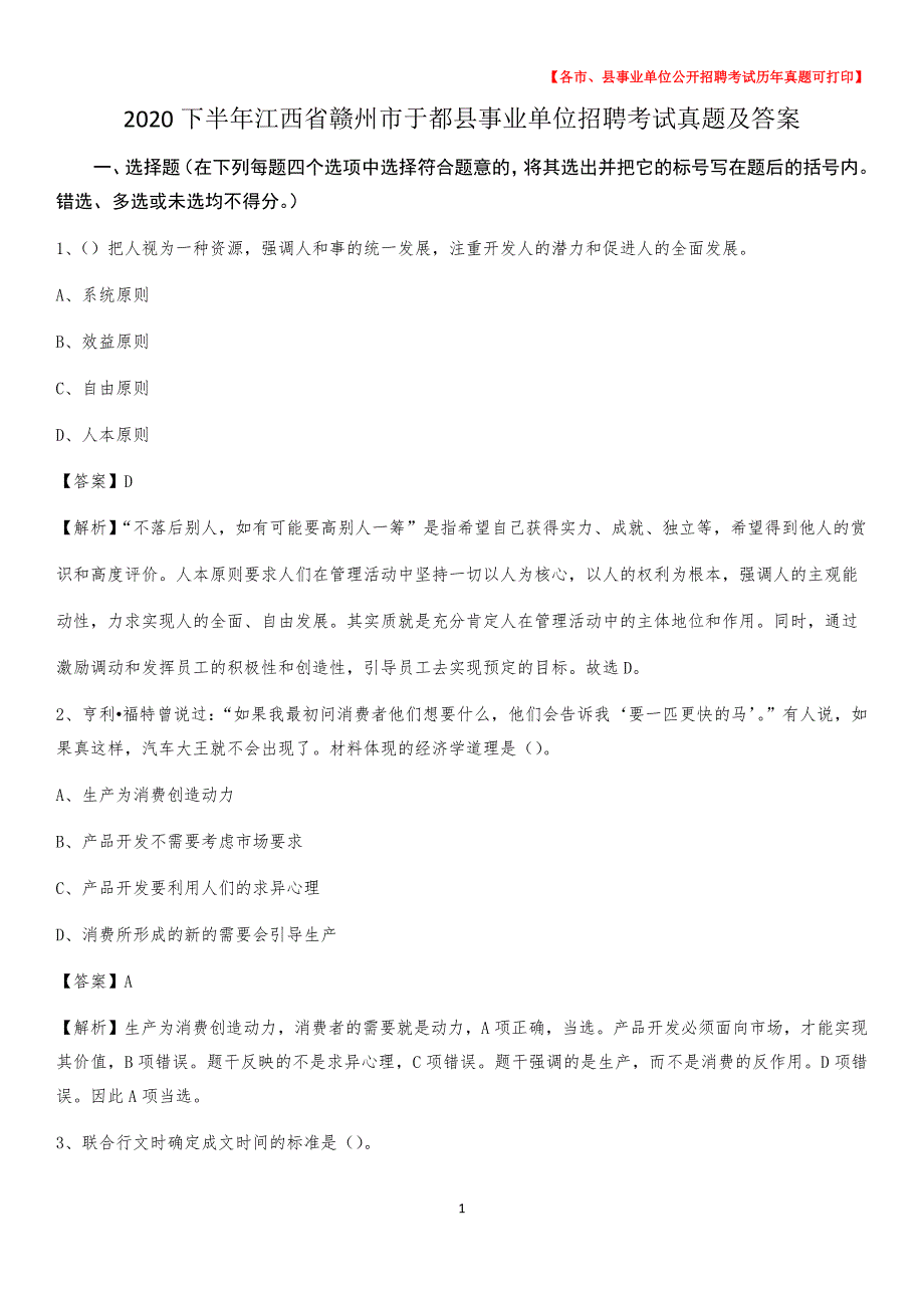 2020下半年江西省赣州市于都县事业单位招聘考试真题及答案_第1页