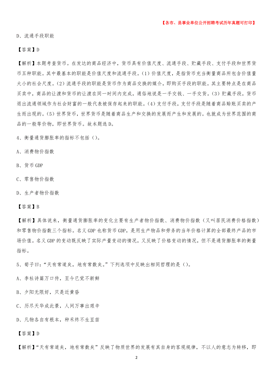 2020下半年内蒙古巴彦淖尔市临河区事业单位招聘考试真题及答案_第2页