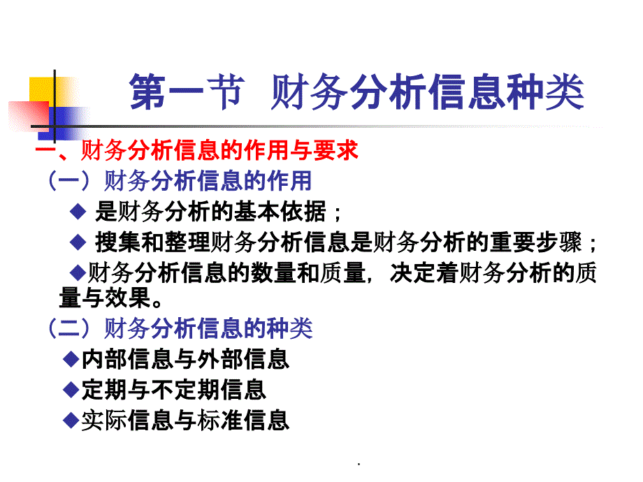 《财务分析第二章》_第3页