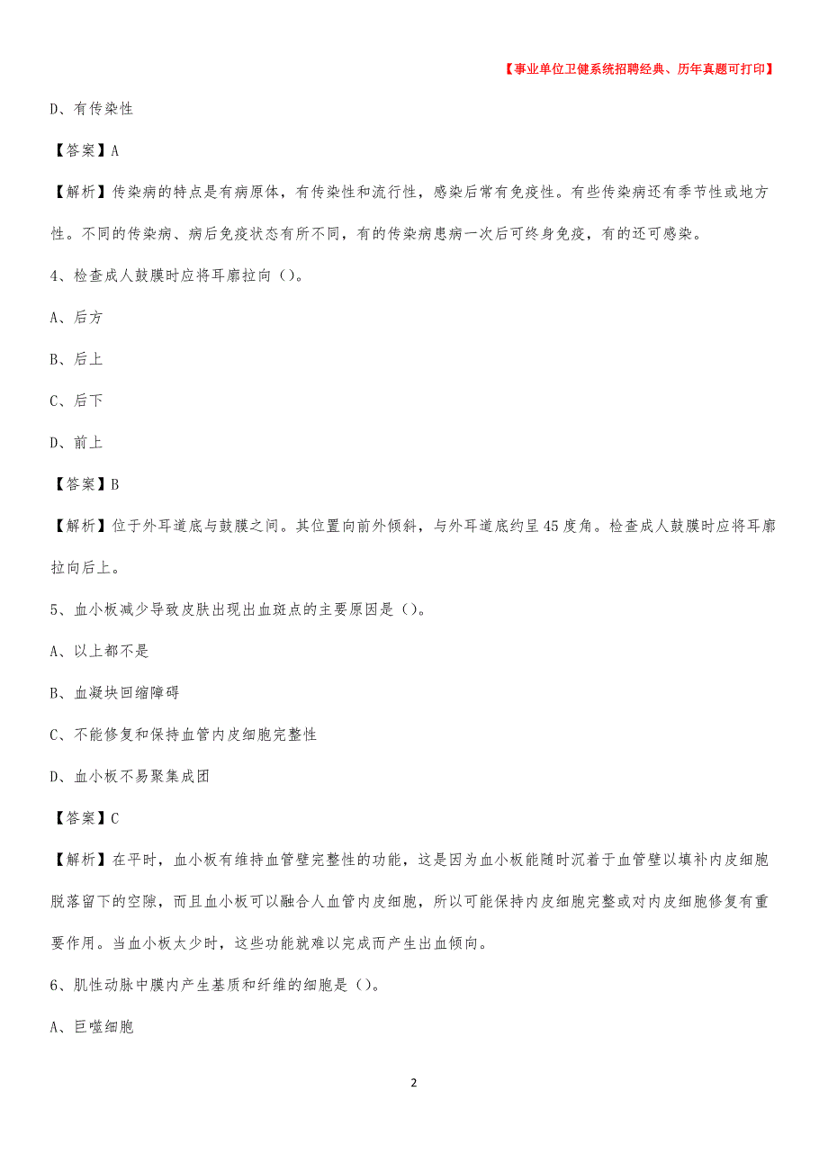 2020下半年浙江省丽水市云和县医药护技招聘考试（临床医学）真题_第2页