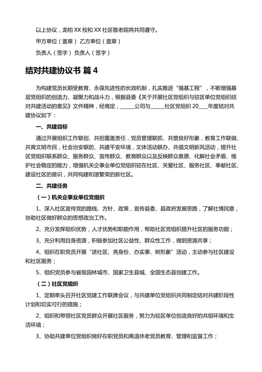 结对共建协议书合集7篇_第5页