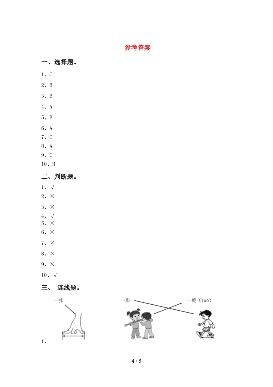 苏教版一年级科学下册第一次月考考试题【及答案】_第4页