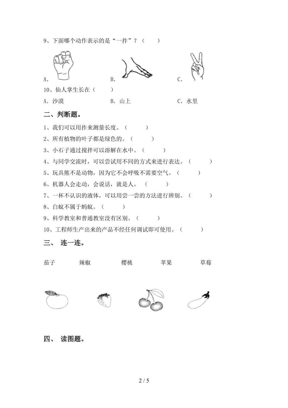 青岛版一年级科学下册第一次月考考试题（含答案）_第2页