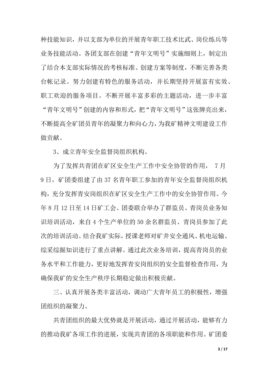 2020共青团工作心得体会范文（word版本）_第3页