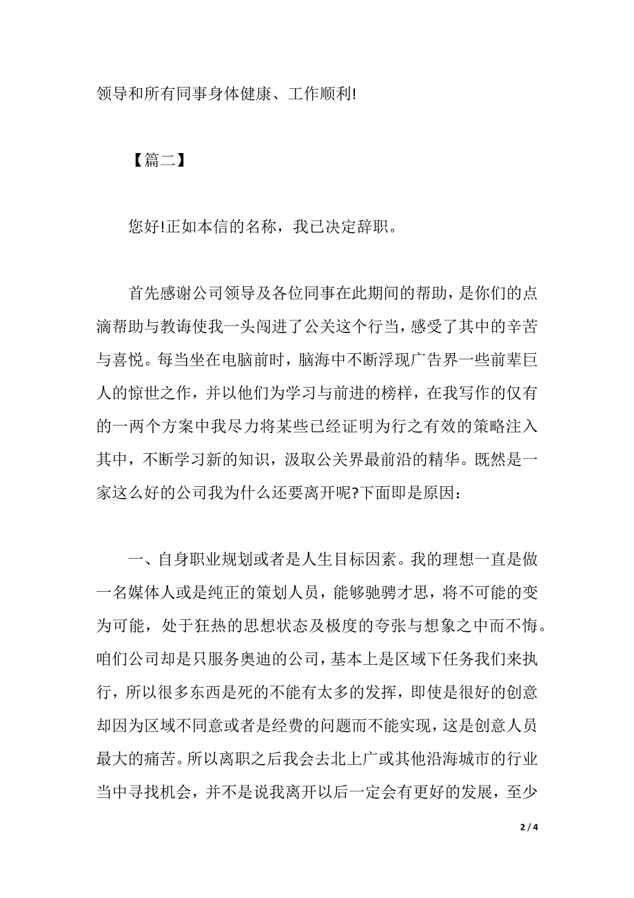 公司员工辞职报告范文（2021年整理）_第2页