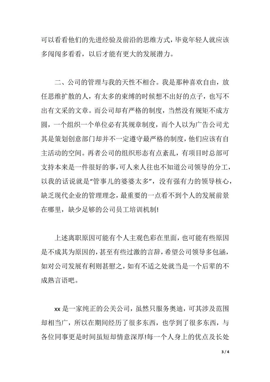 公司员工辞职报告范文（2021年整理）_第3页