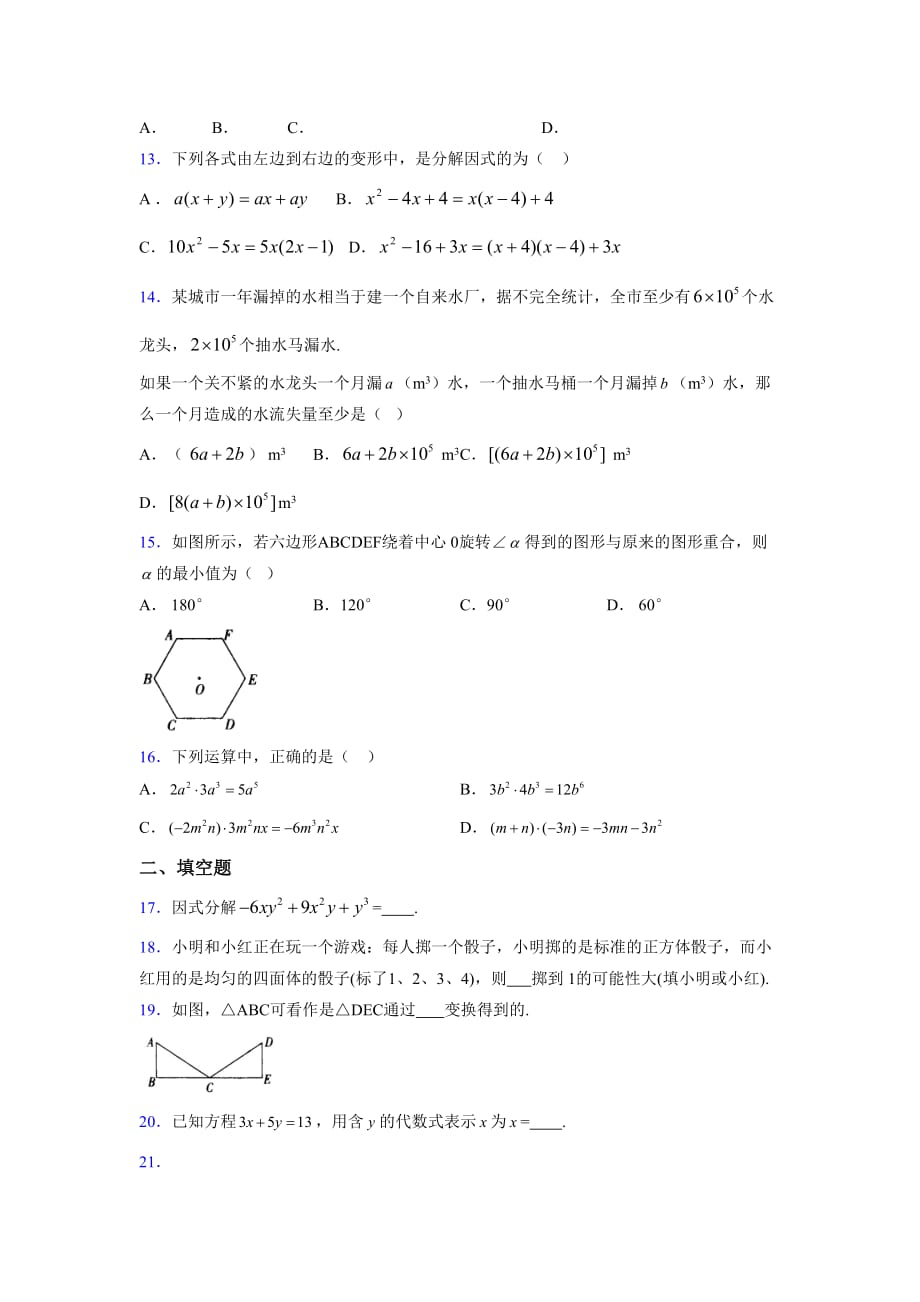 新版精选2019年七年级下册数学期末总复习考核题完整版(含答案)10页_第3页