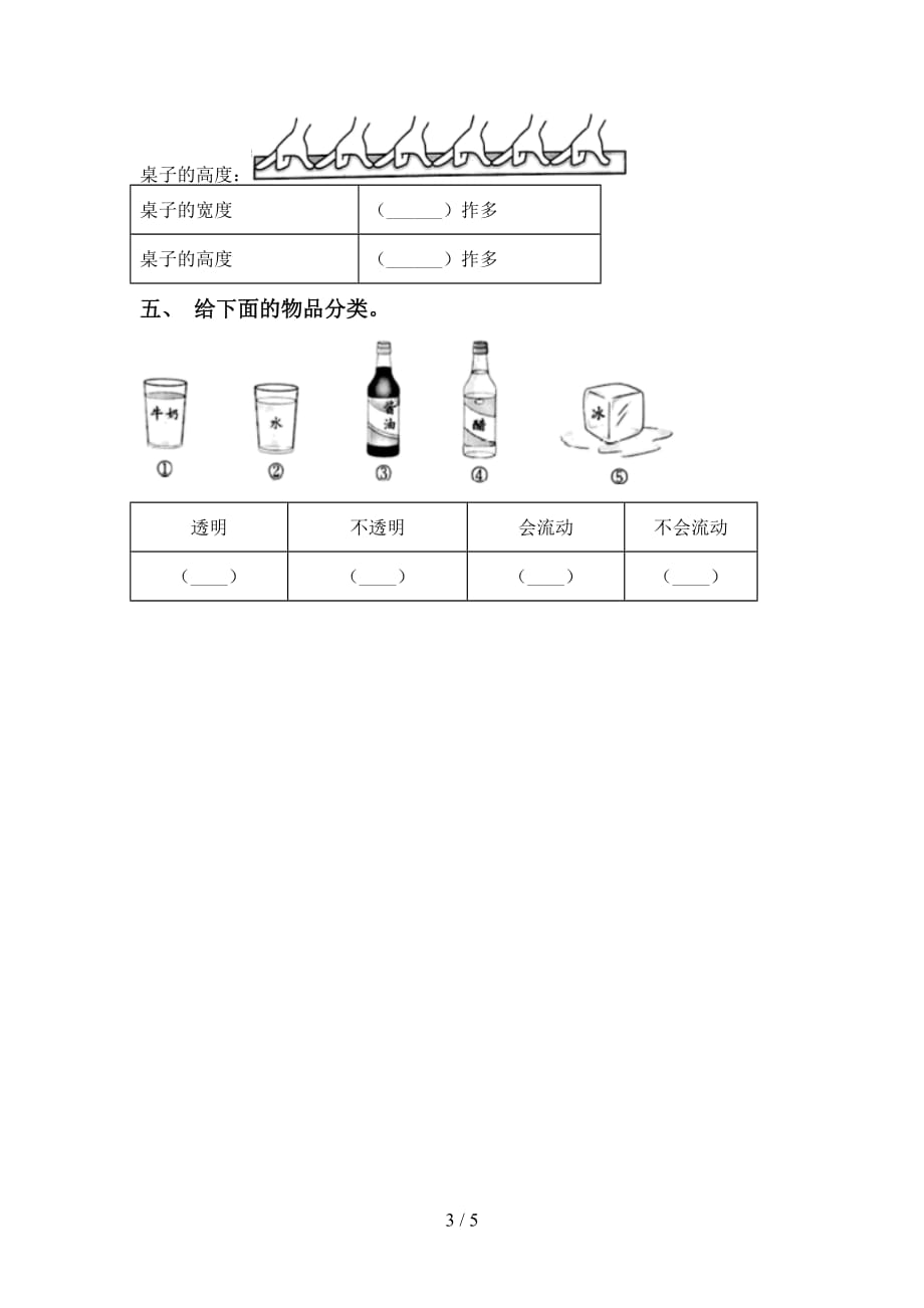 苏教版一年级科学下册第一次月考考试卷及答案_第3页