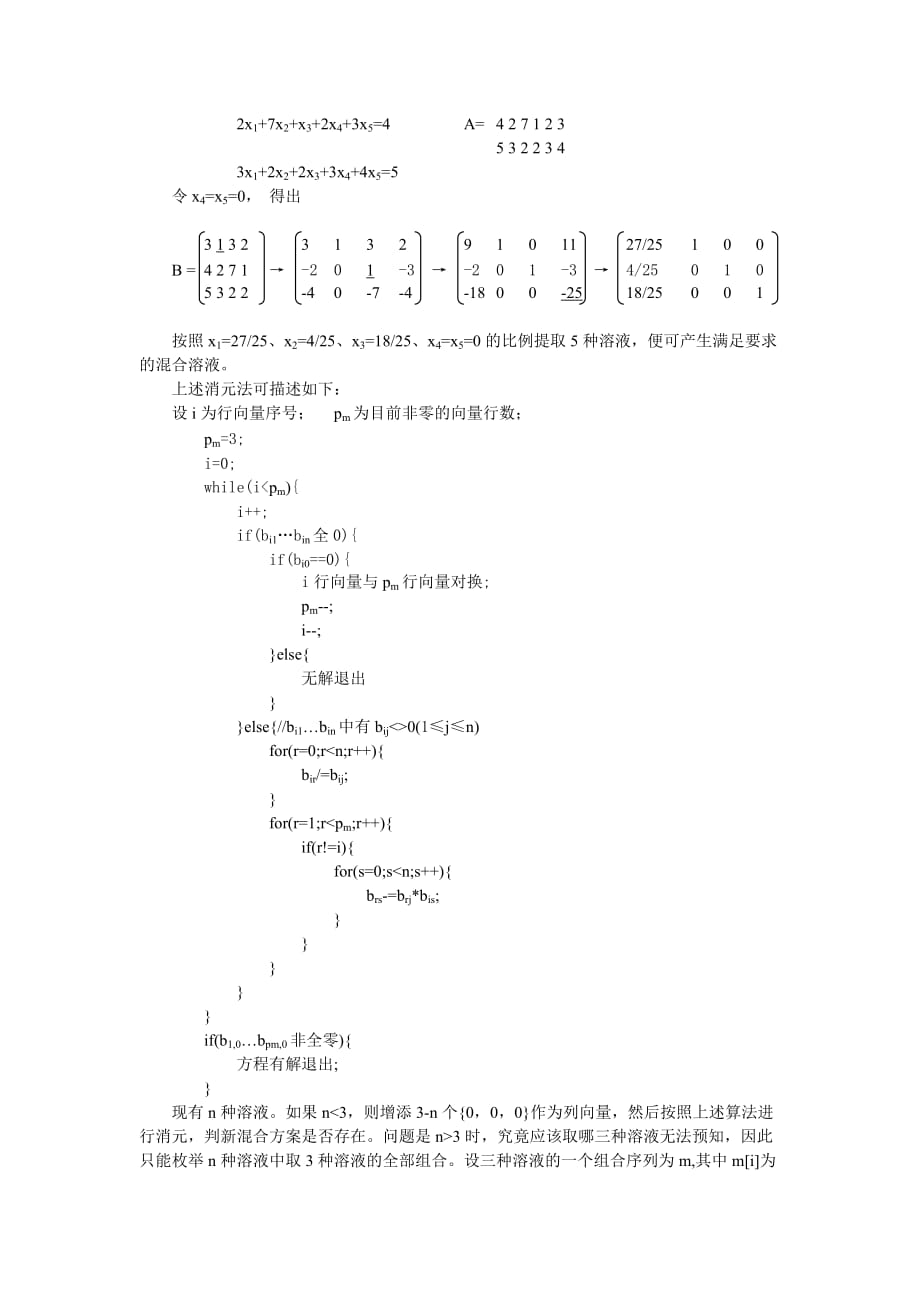 第八章 线性规划和整数规划_第4页