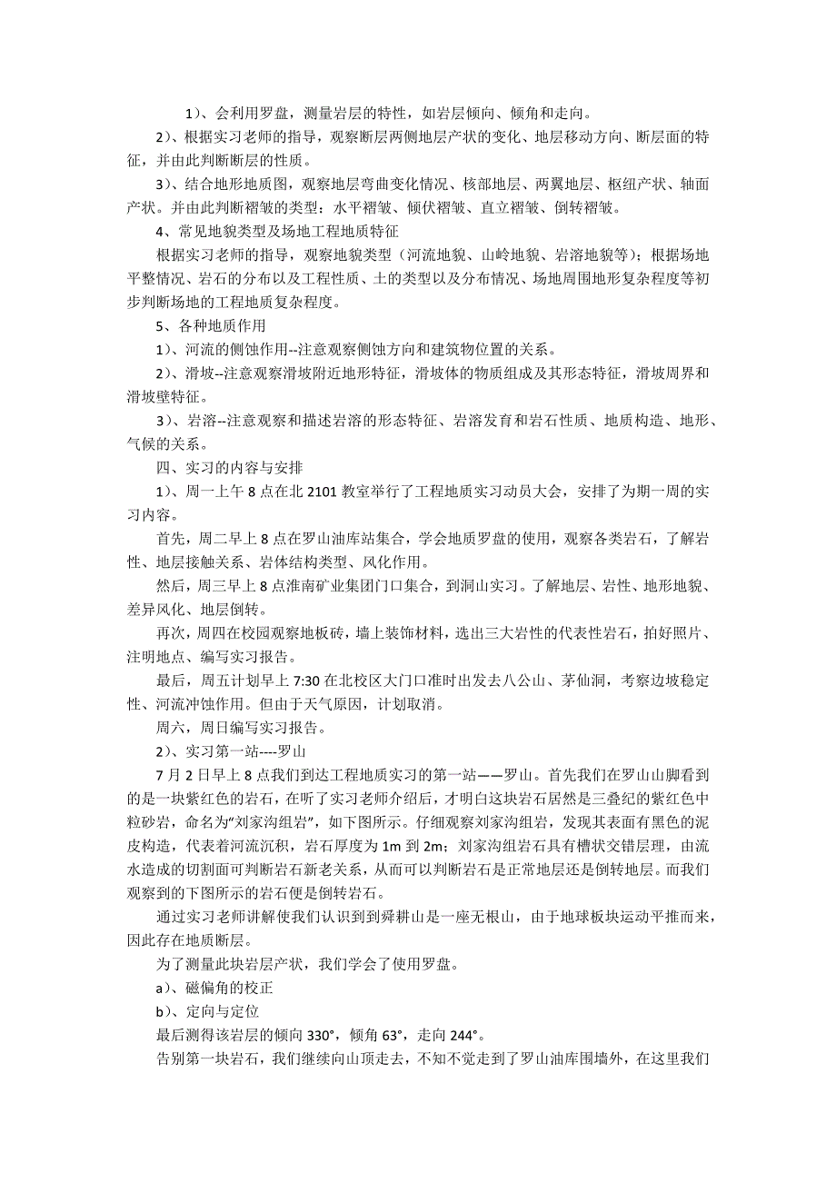 关于大学生土木工程实习报告范文锦集7篇_第2页