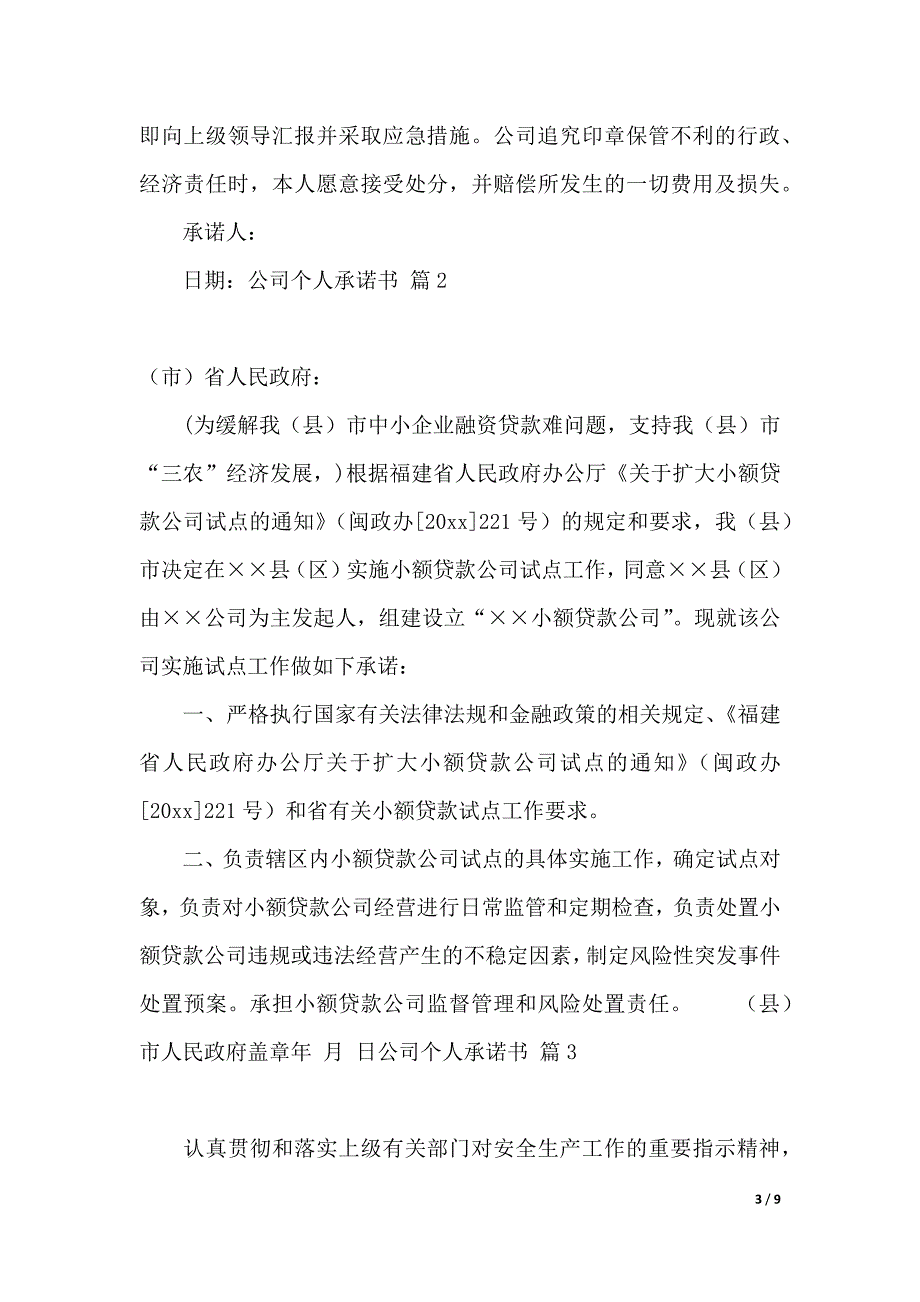 公司个人承诺书合集七篇（2021年整理）_第3页