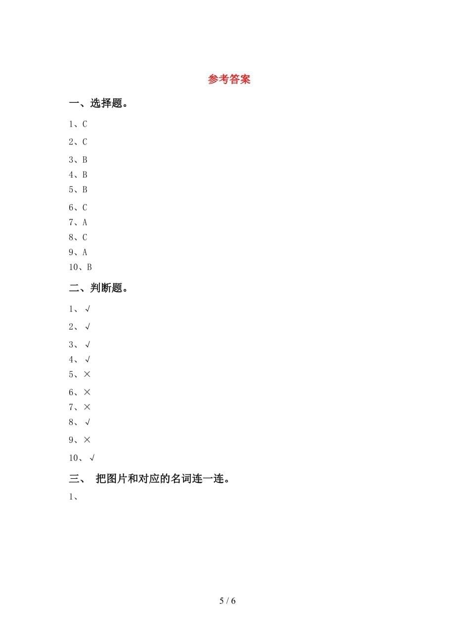 青岛版一年级科学下册第一次月考考试题（必考题）_第5页