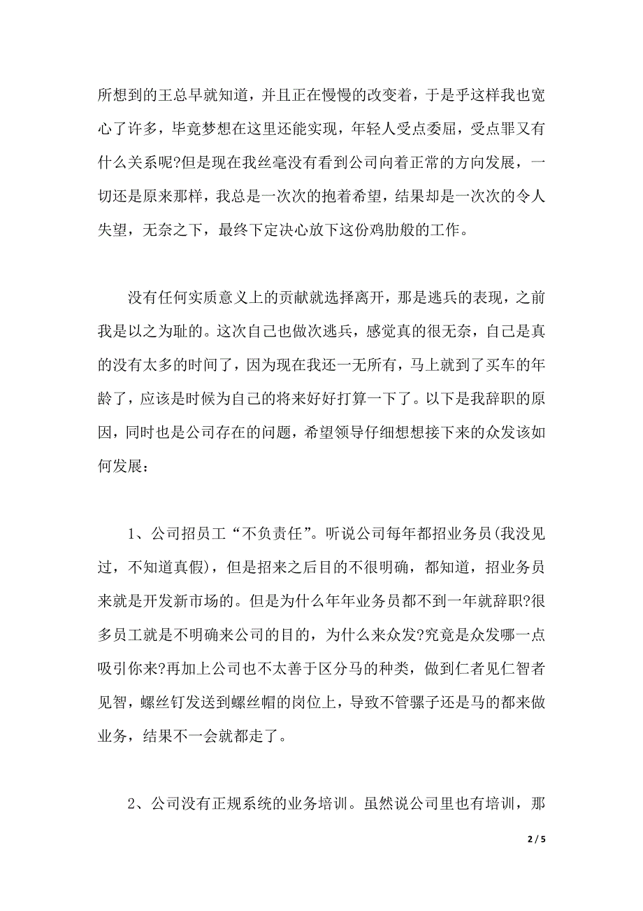 2020年医药代表辞职报告范文（word版本）_第2页