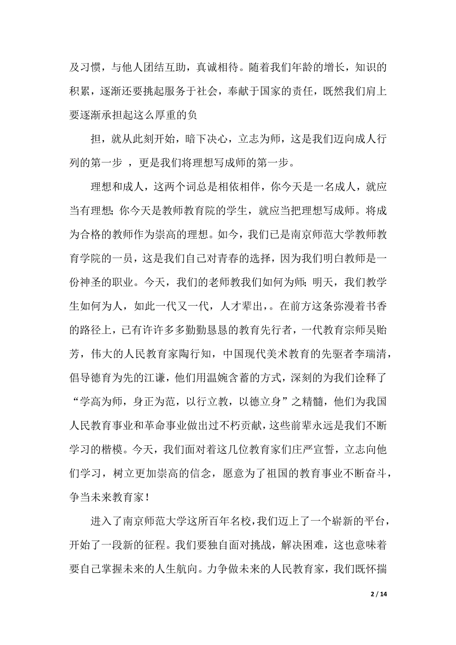 成人礼演讲稿范文大全（2021年整理）_第2页