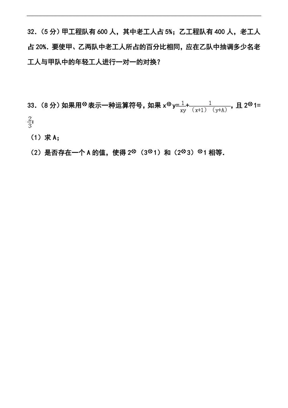 最新小升初数学试卷及答案29页_第5页