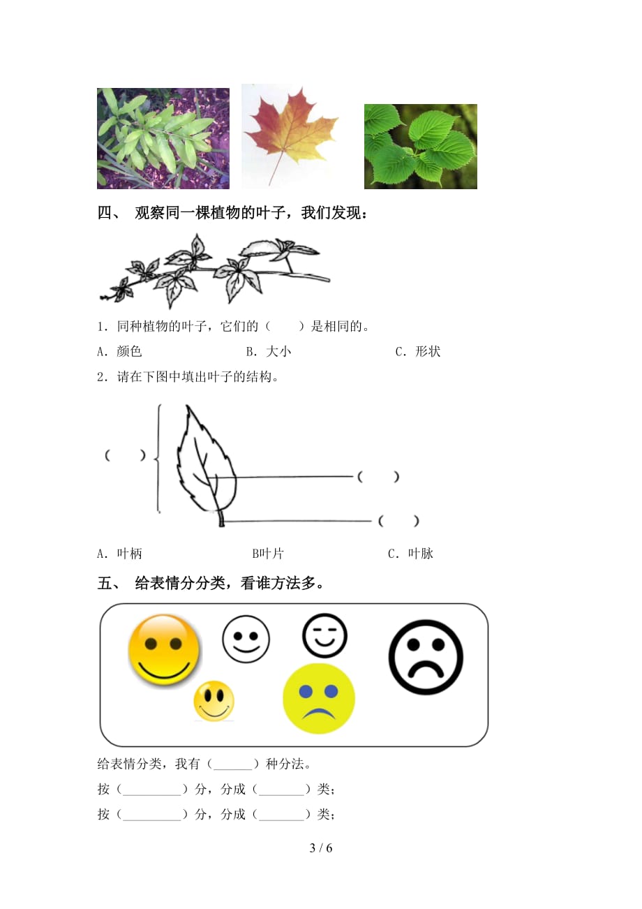 苏教版一年级科学下册第一次月考考试（附答案）_第3页