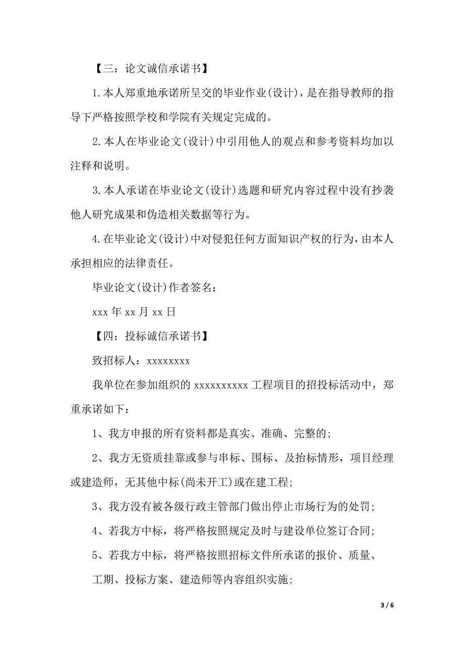 2019诚信承诺书集锦（2021年整理）_第3页