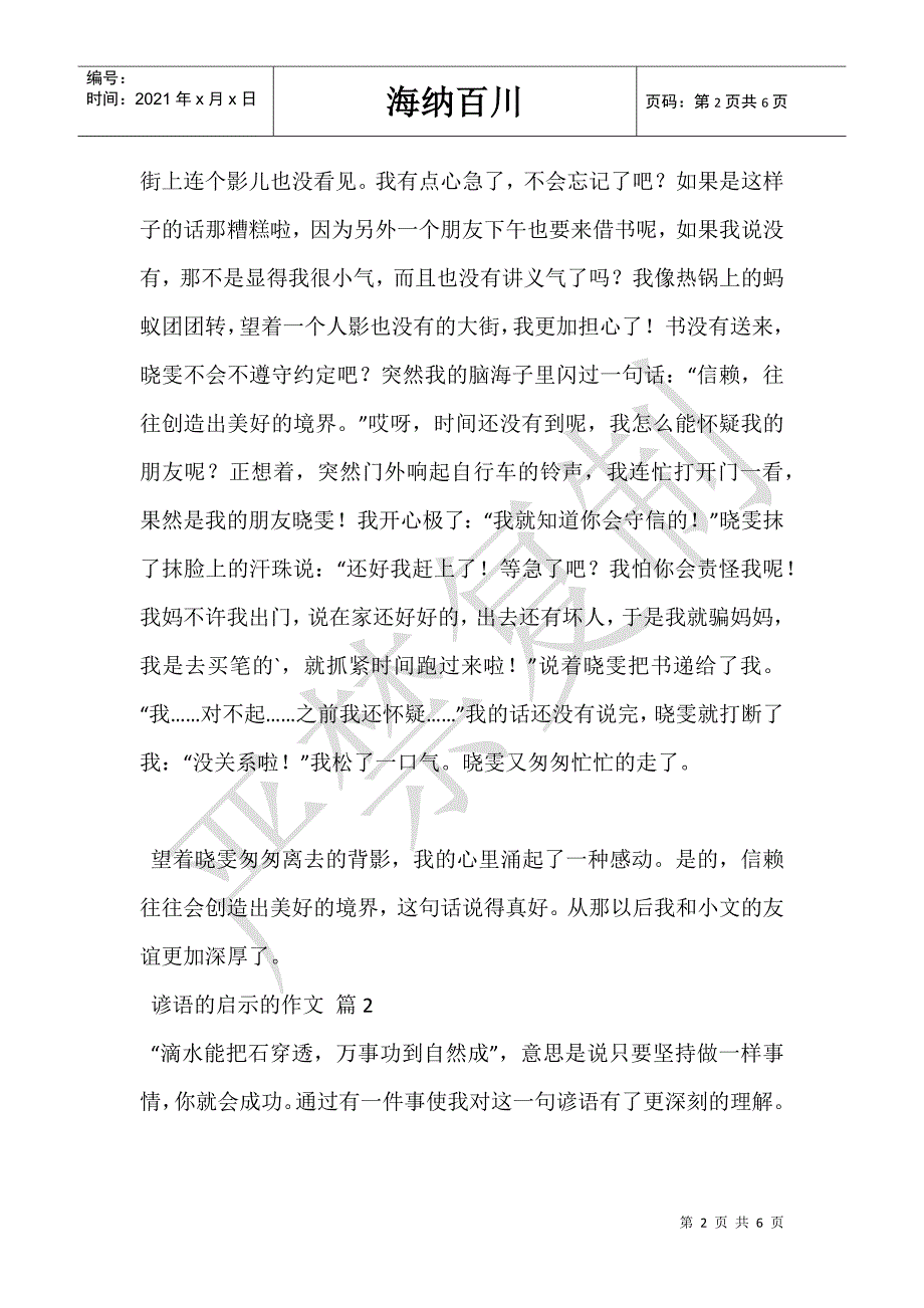 谚语的启示的作文-_第2页