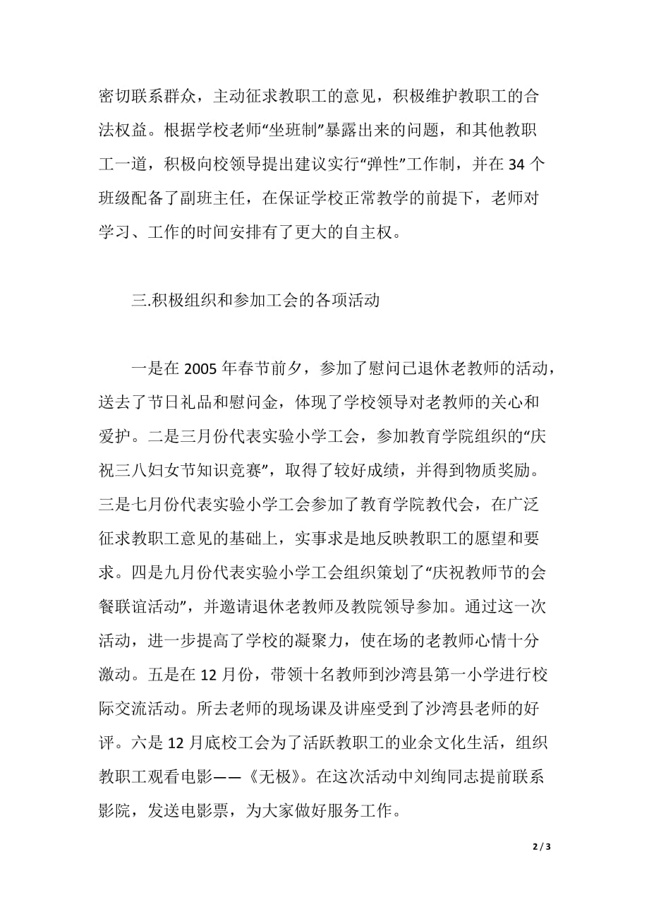 刘绚同志优秀工会干部材料（2021年整理）_第2页
