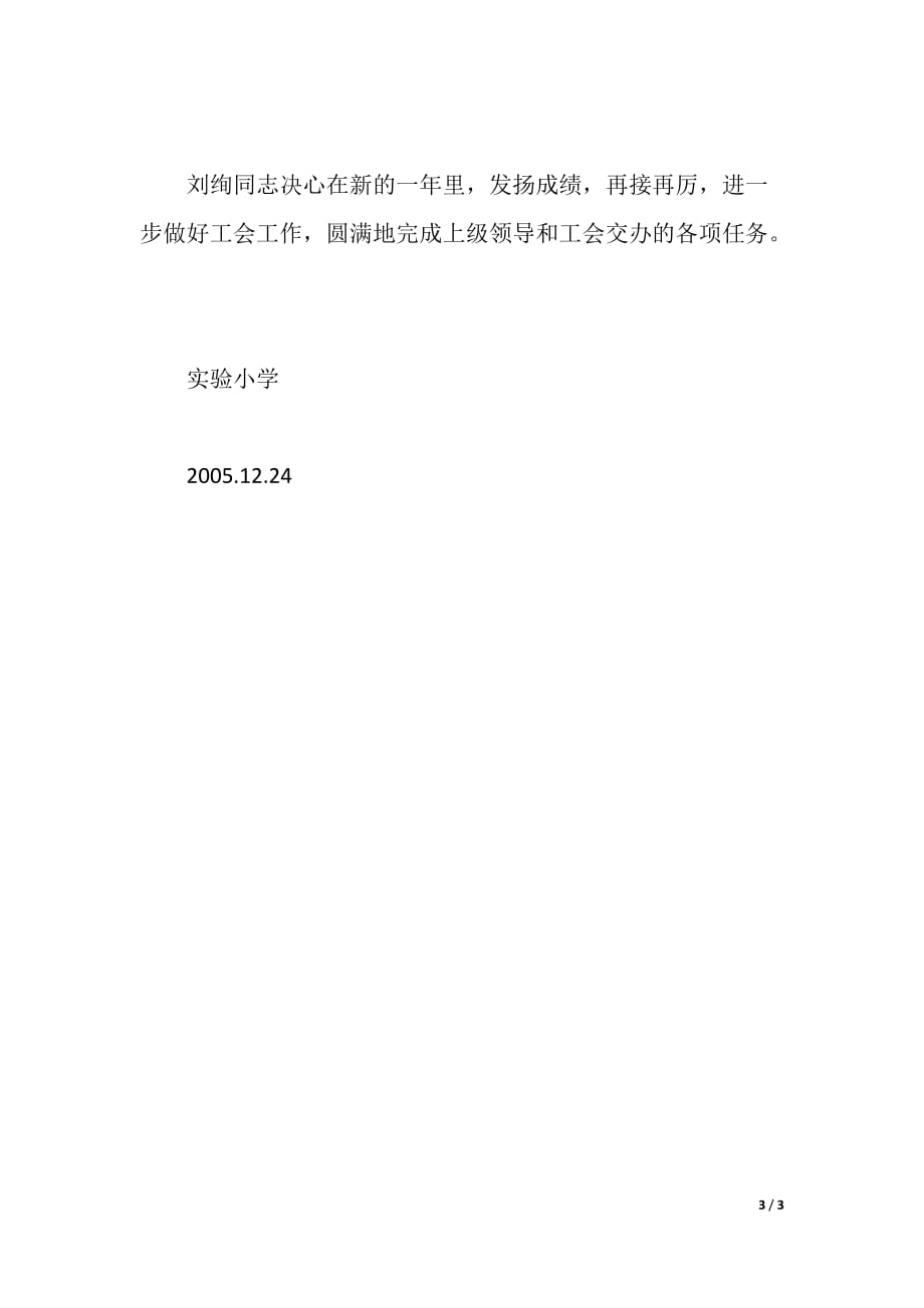 刘绚同志优秀工会干部材料（2021年整理）_第3页