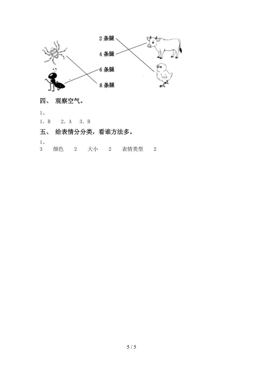 最新教科版一年级科学下册期末考试及答案【精选】_第5页