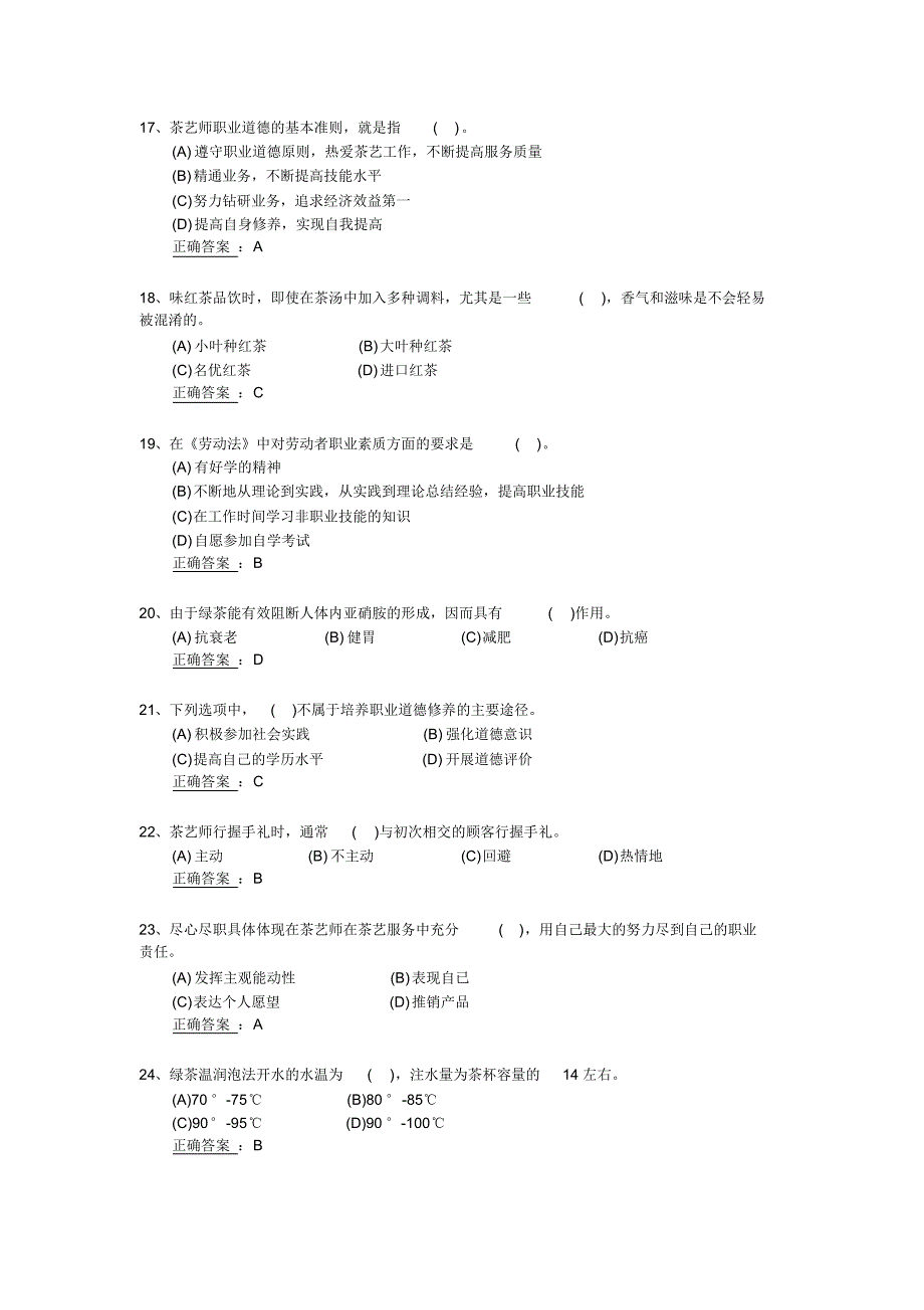 模拟题：茶艺师_初级分析_第3页