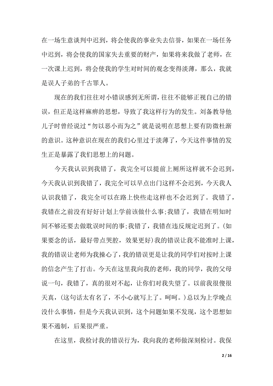 关于迟到检讨书范文十篇（word版本）_第2页