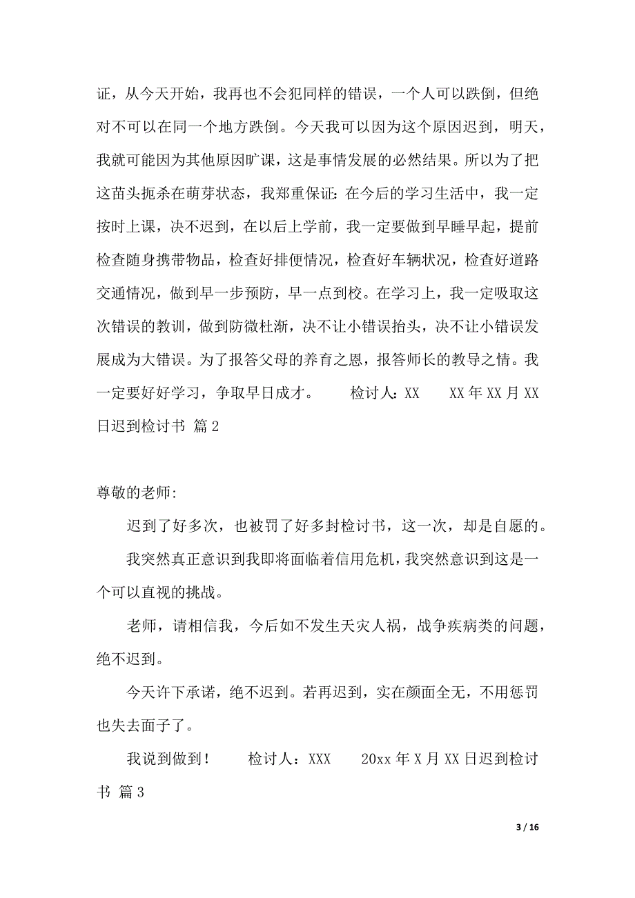 关于迟到检讨书范文十篇（word版本）_第3页