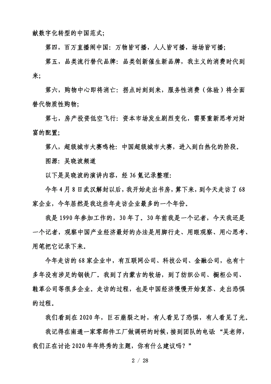 吴晓波跨年演讲_第2页