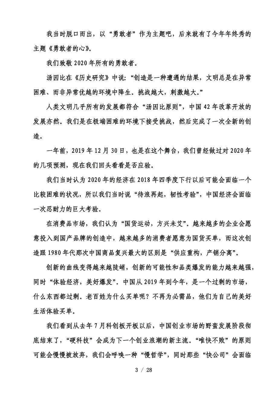 吴晓波跨年演讲_第3页