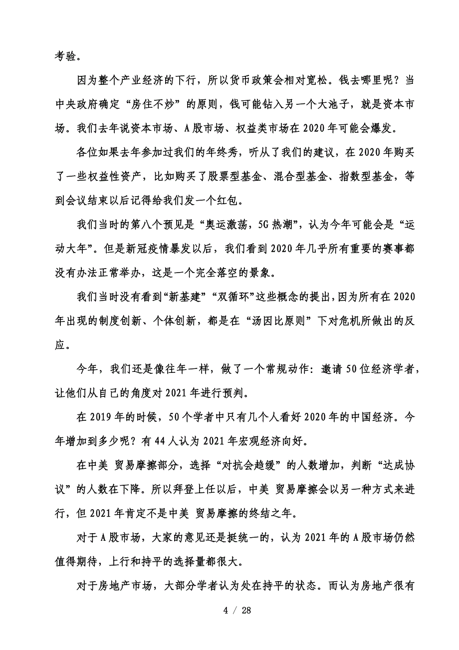 吴晓波跨年演讲_第4页