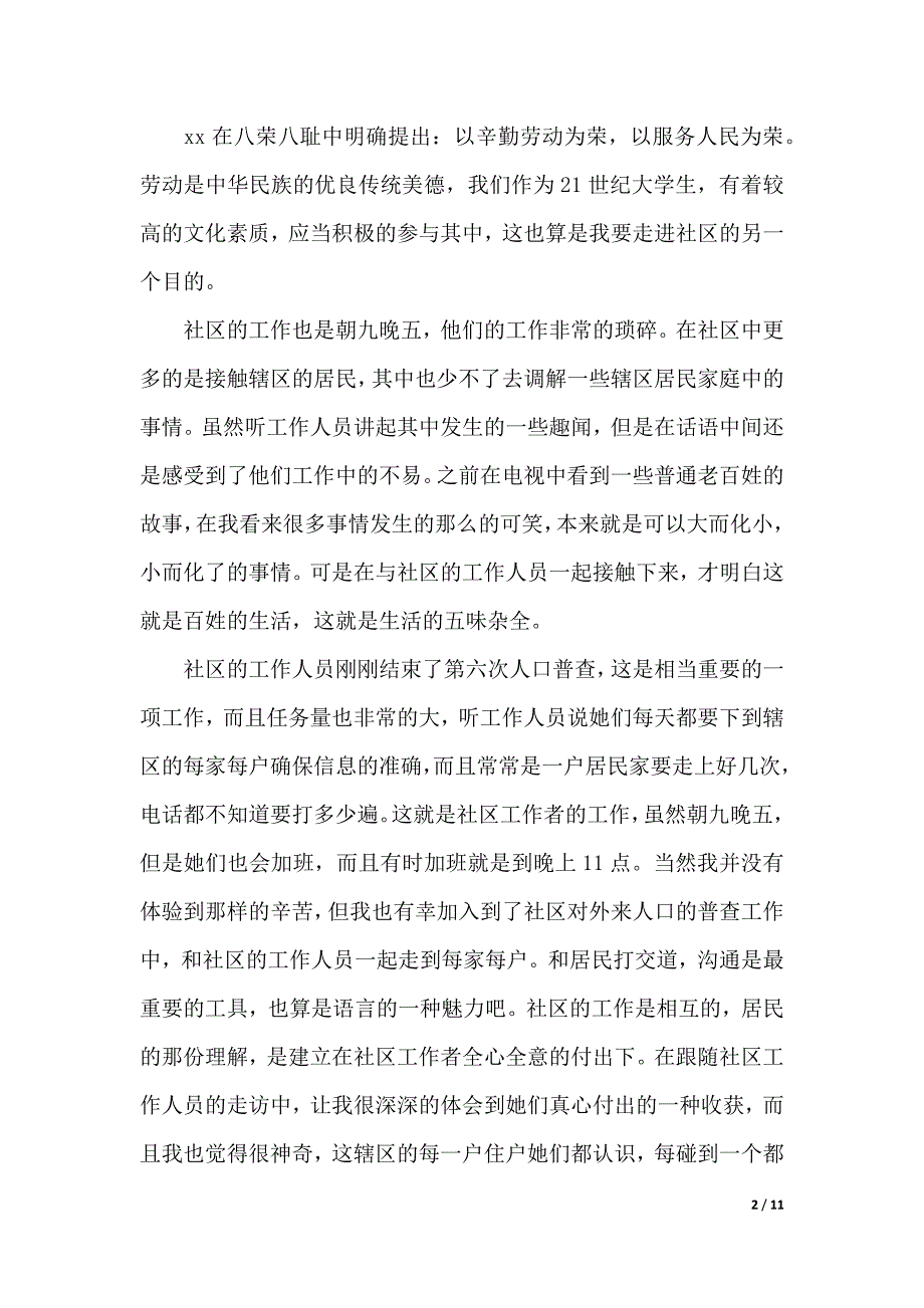 2020寒假社会实践报告3500字（word版本）_第2页