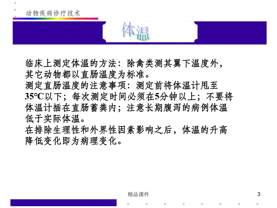 体温呼吸脉搏测定_第3页